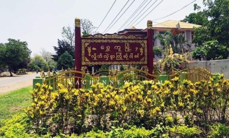 Photo - ရွှေကူမြို့အဝင်ဆိုင်းဘုတ်