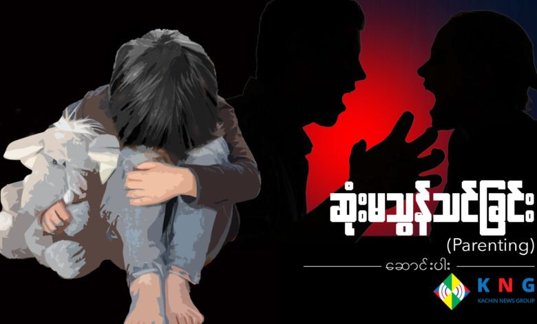 ဆုံးမသွန်သင်ခြင်း